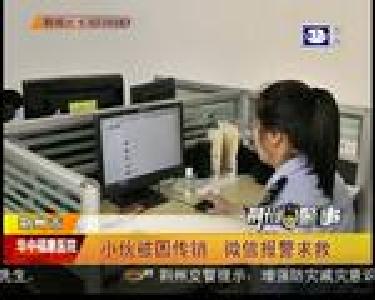 小伙被困传销 微信报警求救