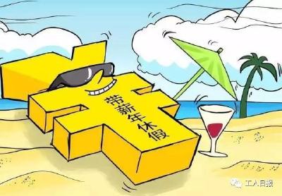 想把小长假拼成