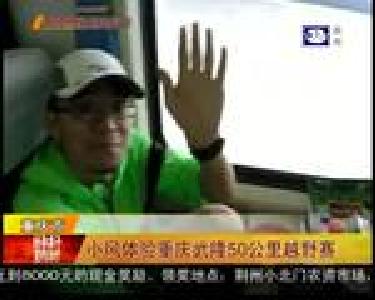 小风体验重庆武隆50公里越野赛