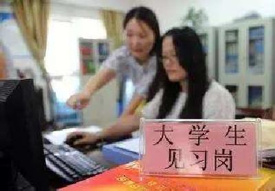 还没找到工作的毕业生，荆州这9家单位有见习岗位！
