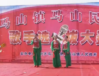 V视 |央视播出专题片《乡风楚韵的马山民歌》 展荆楚文化