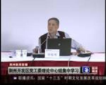 荆州开发区党工委理论中心组集中学习
