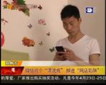 微信捡个“漂流瓶” 掉进“网店陷阱”