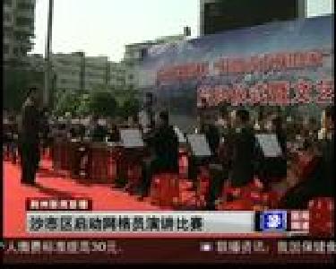 沙市区启动网格员演讲比赛