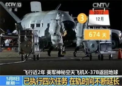 太空武器or太空间谍？美军空天飞机飞行718天后返回