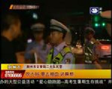 夜间突查酒驾 多名“酒司机”落网