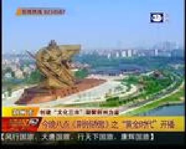 今晚八点《荆州骄傲》之“黄金时代”开播