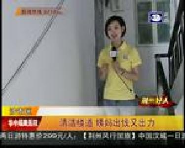 清洁楼道 姨妈出钱又出力