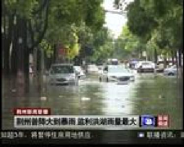 荆州普降大到暴雨 监利洪湖雨量最大