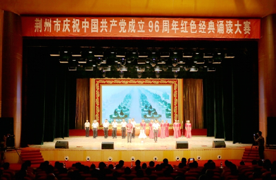 组图|荆州市举行红色经典诵读大赛 铸牢理想信念 