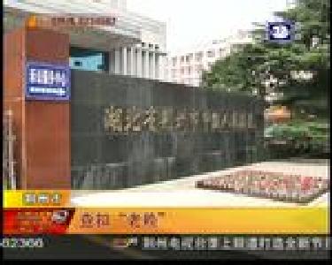 查扣“老赖”车辆 督促欠款偿还