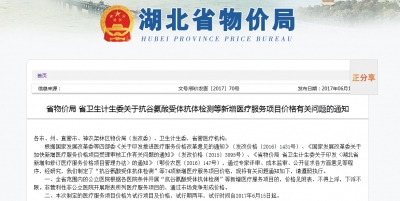 湖北公布74项新增医疗服务项目价格，超标可打12358举报