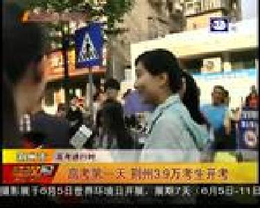 高考第一天 荆州3.9万考生开考