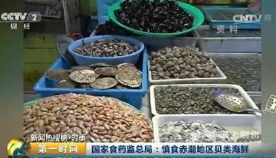 当心中毒！食药监总局紧急通知，这种海鲜绝对不能吃！ 