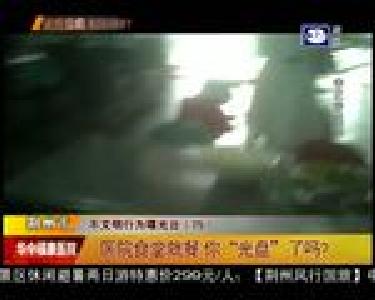 医院食堂就餐 你“光盘”了吗？
