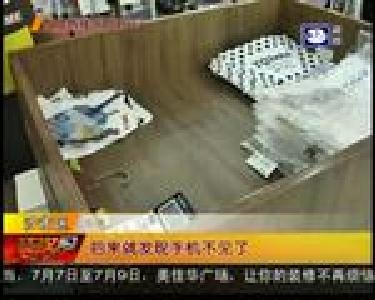 店内丢手机 店员好着急