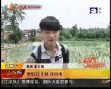 寒门学子龙凤胎 双双叩开大学校门