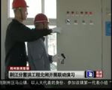 荆江分蓄洪工程北闸开展联动演习