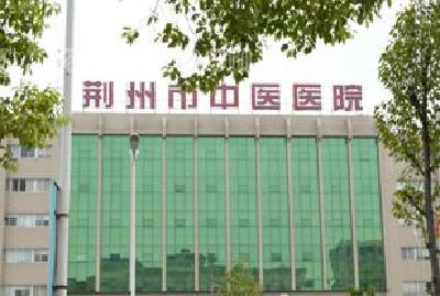 荆州市中医院 业务收入同比增长15.9%