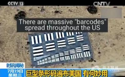 为什么美国地面上遍布巨型“条形码” 是给外星人留下的信息吗? 