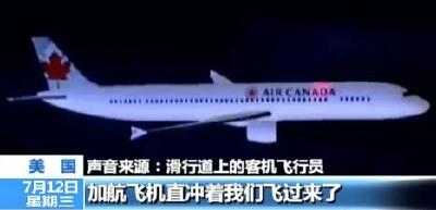 惊险丨飞行员竟然认错了跑道 美国差点遭遇史上最严重空难！
