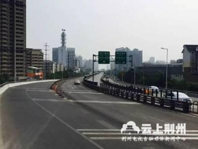 【施工公告】荆州长江大桥连接线施工，过往车辆请注意！ 