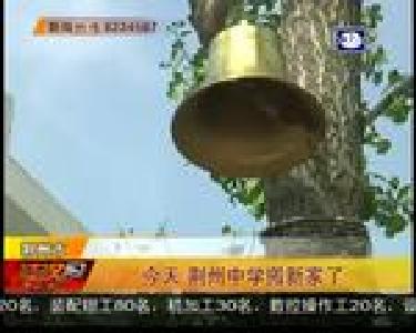 今天 荆州中学搬新家了