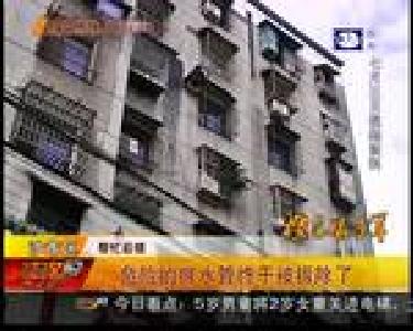 危险的排水管终于被拆除了