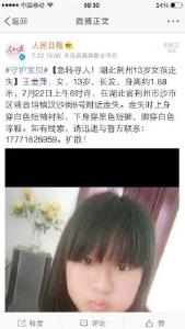 找到了！走失两天的荆州13岁女孩王金萍已经找到了！