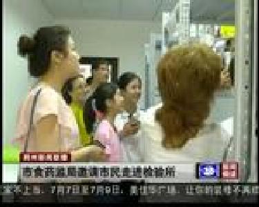 市食药监局邀请市民走进检验所