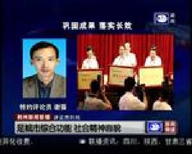 评论员时间：巩固成果 落实长效