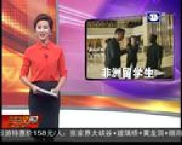 非洲小黑 边实习边学中文