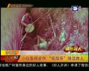 小伙车祸受伤 “摇扇哥”降温救人