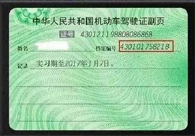 驾驶证副页没啥用？可别忽视，这里隐藏不少“秘密”！