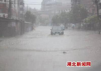 28个县市普降暴雨 湖北省启动防汛Ⅳ级应急响应