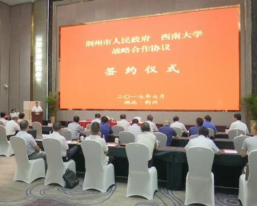 市政府与西南大学签订战略合作协议，共建农业科技高地