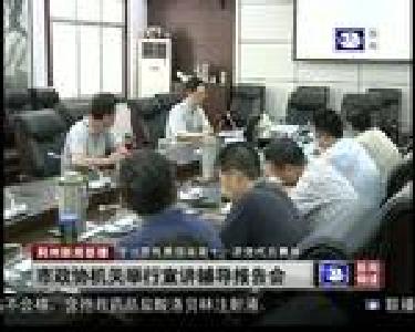 市政协机关举行宣讲辅导报告会