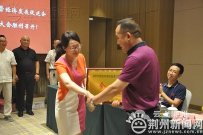 荆州市民营经济发展促进会举行第二次会员代表大会