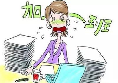 自愿加班、变相加班…这些情况到底有没有“加班费”？