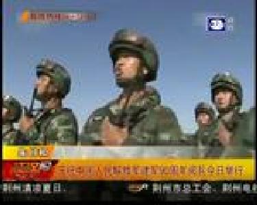 庆祝中国人民解放军建军90周年阅兵今日举行