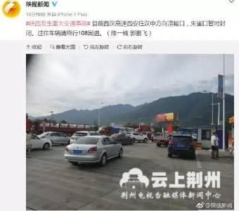 组图丨京昆高速陕西安康段发生重大交通事故 已致36死13伤