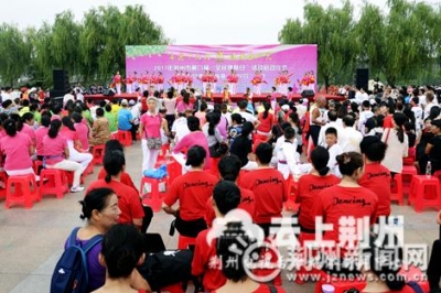 2017年荆州市第九届“全民健身日”活动启动