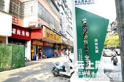 荆州50平米以下餐饮店可领“身份证” 你达标没？