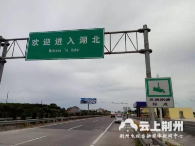 【交管公告】二广高速公安段新增区间测速点公示 