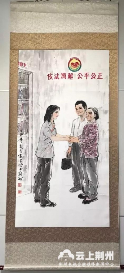 《依法调解》获省政法机关书画作品展绘画类一等奖