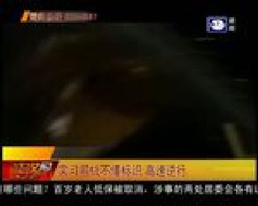 实习司机不懂标识 高速逆行 爆胎又弃车