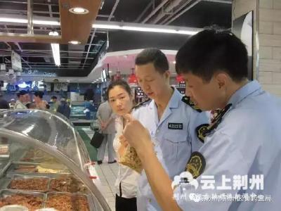 荆州区严查卤制品经营户 拒不整改者将依法取缔