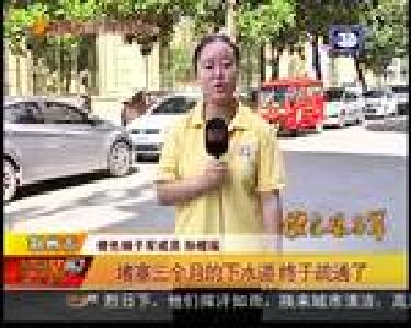 堵塞三个月的下水道 终于疏通了