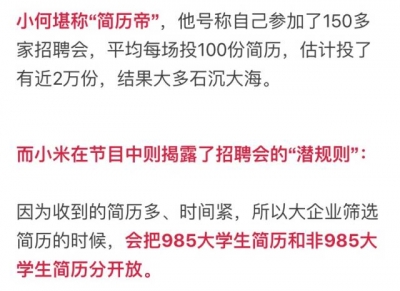 非985大学的简历直接扔？资深HR说出招人真相，网友吵翻了