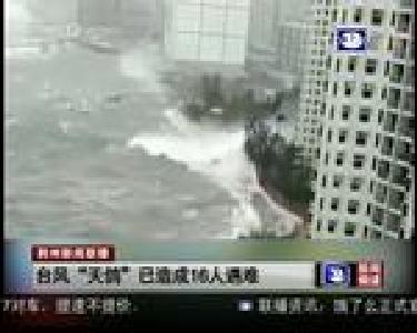 短消息：台风“天鸽”已造成16人遇难